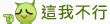 門口停車|車庫或住家門口，無紅線就能停車？(附法院裁判書)